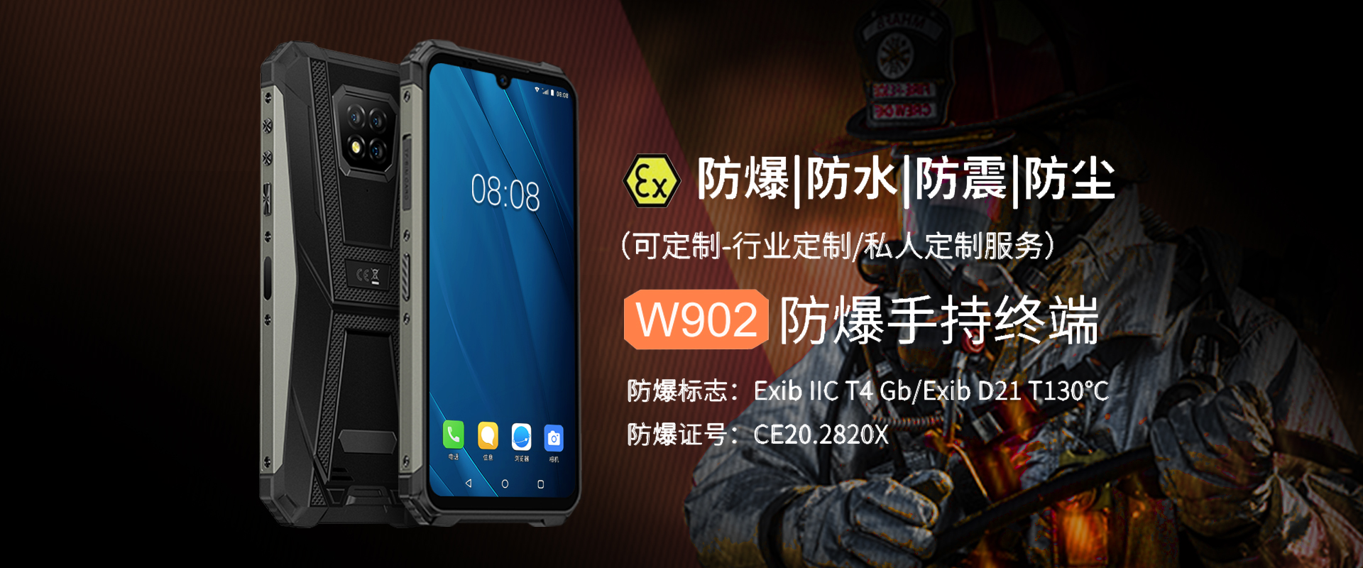 三防智能手機價格